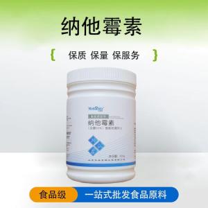 现货供应纳他霉素 食品防腐剂 量大从优