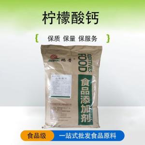 現(xiàn)貨供應(yīng)檸檬酸鈣 食品酸味劑 量大從優(yōu)