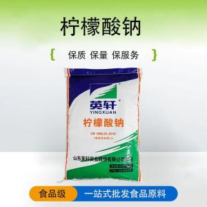 現(xiàn)貨供應(yīng)檸檬酸鈉 食品酸味劑 量大從優(yōu)