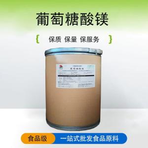 現(xiàn)貨供應葡萄糖酸鎂 食品營養(yǎng)強化劑 量大從優(yōu)