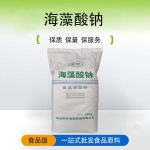 現(xiàn)貨供應海藻酸鈉 食品增稠劑 量大從優(yōu)