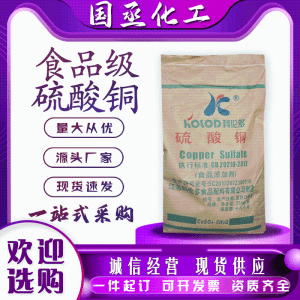 食品级硫酸铜营养强化剂蓝色晶体粉末固化剂净化剂科伦多