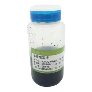 分析纯氯铱酸溶液 铱含量35% 棕黑色液体 钛阳极涂层液 cas16941-92-7