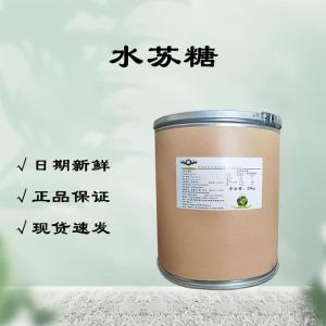 水蘇糖批發(fā)食品級甜味劑現(xiàn)貨供應(yīng)