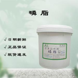 磷脂批發(fā)食品級營養(yǎng)強(qiáng)化劑現(xiàn)貨供應(yīng)