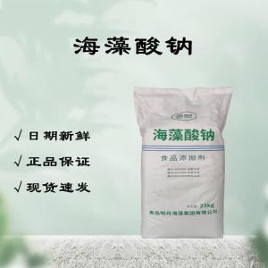 海藻酸鈉批發(fā)食品級增稠劑現(xiàn)貨供應(yīng)