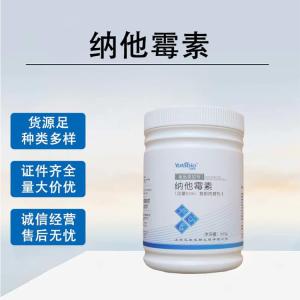 現(xiàn)貨供應(yīng)納他霉素 食品級(jí) 防腐劑