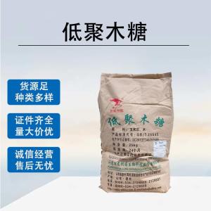 現(xiàn)貨供應(yīng)低聚木糖 食品級(jí) 甜味劑