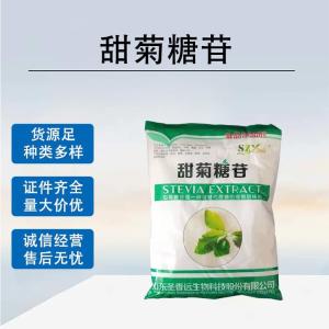 現(xiàn)貨供應(yīng)甜菊糖苷 食品級(jí) 甜味劑