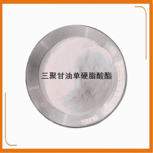 食品级乳化剂 三聚甘油单硬脂酸酯 面包糕点烘焙品冰淇淋 聚甘油-3 硬脂酸酯