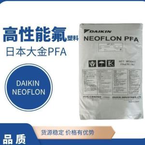 日本大金PFA AP-210阻燃 高透明 耐腐蚀 电缆护套  薄壁制品