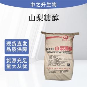 供應(yīng)山梨糖醇 食品級添加劑 1kg起訂