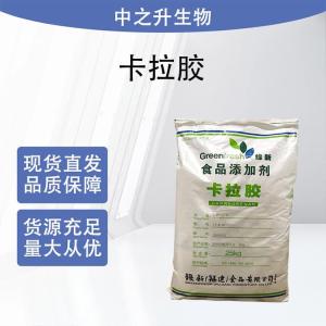 供應(yīng)卡拉膠 食品級添加劑 1kg起訂