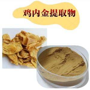 鸡内金提取物   现货  鸡内金浓缩液  鸡内金粉