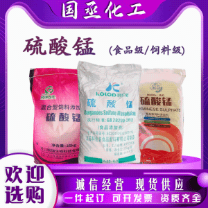 硫酸锰食品级营养强化剂水产养殖微量元素饲料级调节剂现货