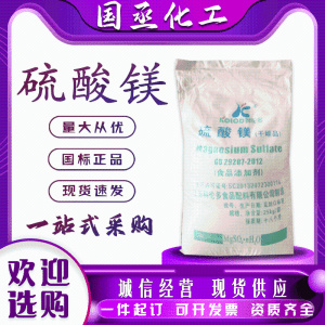 食品级硫酸镁营养强化剂全水溶瓜果蔬菜水产养殖酸度调节镁强化剂