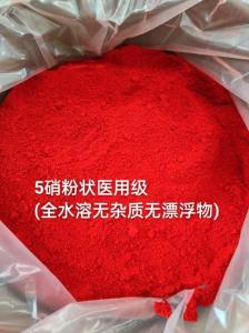 5-硝基愈创木酚钠67233-85-6国标优级品