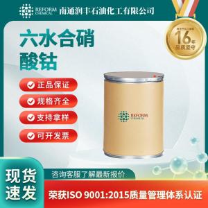 六水合硝酸钴10026-22-9