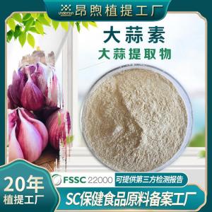 大蒜素饲料级大蒜提取物源头工厂现货批发蒜素蒜辣素