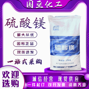 饲料级硫酸镁全水溶白色粉末99%牛羊微量元素补充饲料添加剂现货