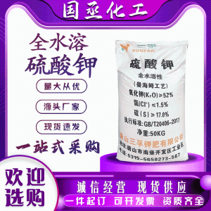 三孚硫酸钾农业土壤改良复合肥良食品添加调味剂代盐剂食品级现货