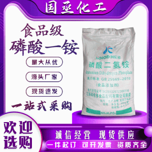磷 酸 一铵科伦多食品级面团调节剂发酵助剂食品添加磷 酸 二氢铵