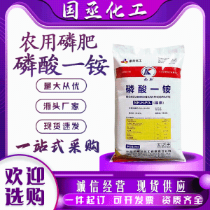 磷 酸二氢铵全水溶晶体肥料催花保果农业复合肥99含量现货磷 酸一铵