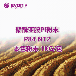 赢创EVONIK P84 UHT 15G 10P DF 聚酰亚胺PI粉末 35%石墨填充 产品图片