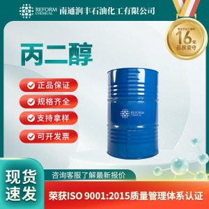 丙二醇 57-55-6