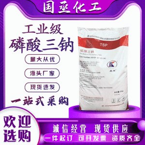 磷 酸 三 钠工业软化剂污水处理印染除垢清洗剂含量98%正 磷酸 钠