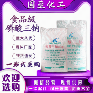 磷 酸 三 钠食品保水剂锅炉清洁酸度调节剂肉类海鲜奶制品用正 磷 酸 钠