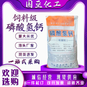 磷酸氢钙饲料级家禽养殖水产养殖补充营养矿物质添加食品级膨松剂