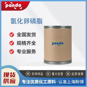 氢化卵磷脂 92128-87-5 粉末状营养添加剂 现货供应
