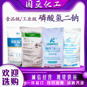 磷 酸 氢 二钠食品级现货工业乳化剂缓冲剂 无 水十二水磷 酸 一 氢钠