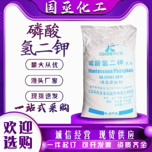 科伦多食品级磷 酸 氢 二 钾膨松剂酵 母食料调味品磷 酸 二 氢 钾三水25kg