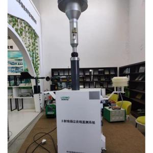 LB-7220 β射线扬尘在线监测系统