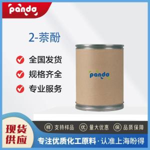 2-萘酚 工业级 有机合成中间体 135-19-3 含量99%