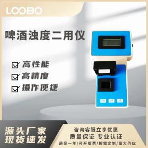 LB-XZ-1A-Z 啤酒浊度二用仪