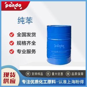 纯苯 工业级 安息油 71-43-2 支持样品