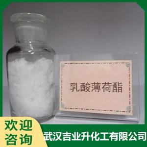 乳酸薄荷酯 纯度99% 白色结晶粉末 风味增强剂 清凉添加剂 17162-29-7