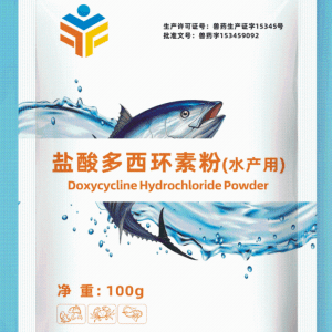 10%盐酸多西环素粉（抑菌）