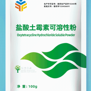 50%盐酸土霉素粉（抑菌）
