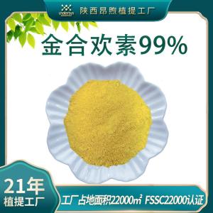 金合欢素99%刺槐素Acacetin实力工厂现货批发金合欢素粉末