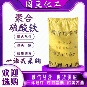 固体聚合硫 酸铁工业净水絮凝剂混凝剂除臭除油污水处理