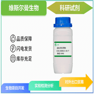 普仑司特；半水普仑司特 产品图片