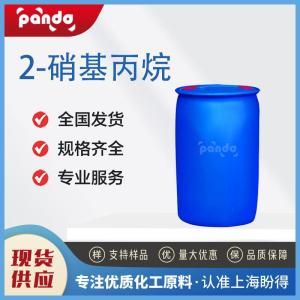 2-硝基丙烷