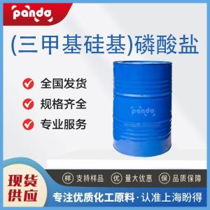 (三甲基硅基)磷酸盐