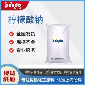 柠檬酸钠