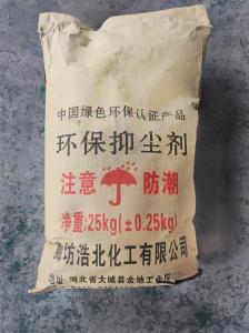 大同市水溶性道路保湿抑尘剂工厂