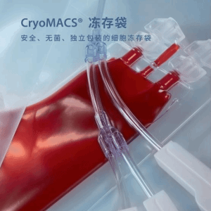 美天旎 CryoMACS® 冻存袋 200-074-400